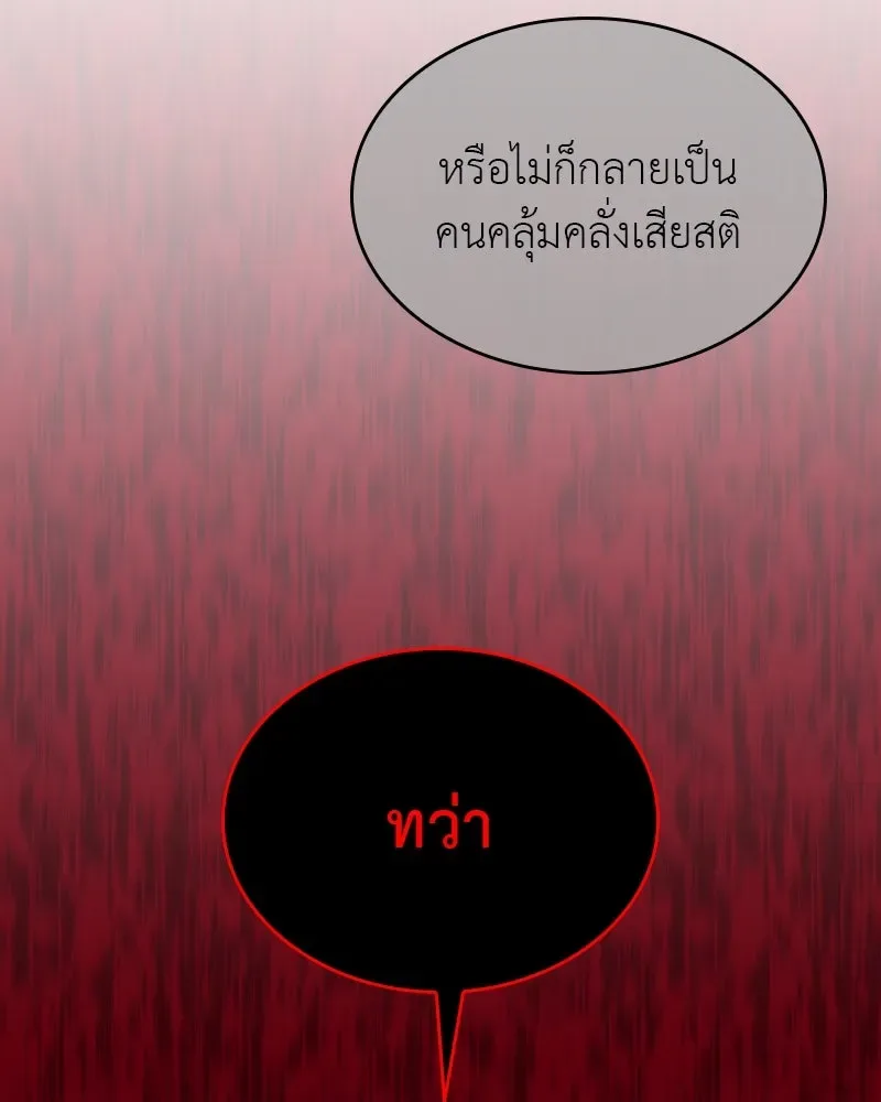 I Reincarnated As The Crazed Heir เกิดอีกทีเป็นว่าที่ประมุขลัทธิมาร ตอนที่ 111 หน้า 119