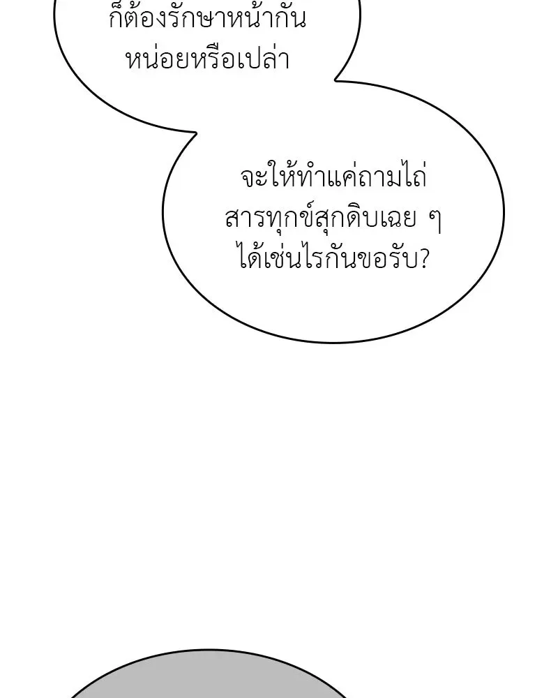 I Reincarnated As The Crazed Heir เกิดอีกทีเป็นว่าที่ประมุขลัทธิมาร ตอนที่ 111 หน้า 130