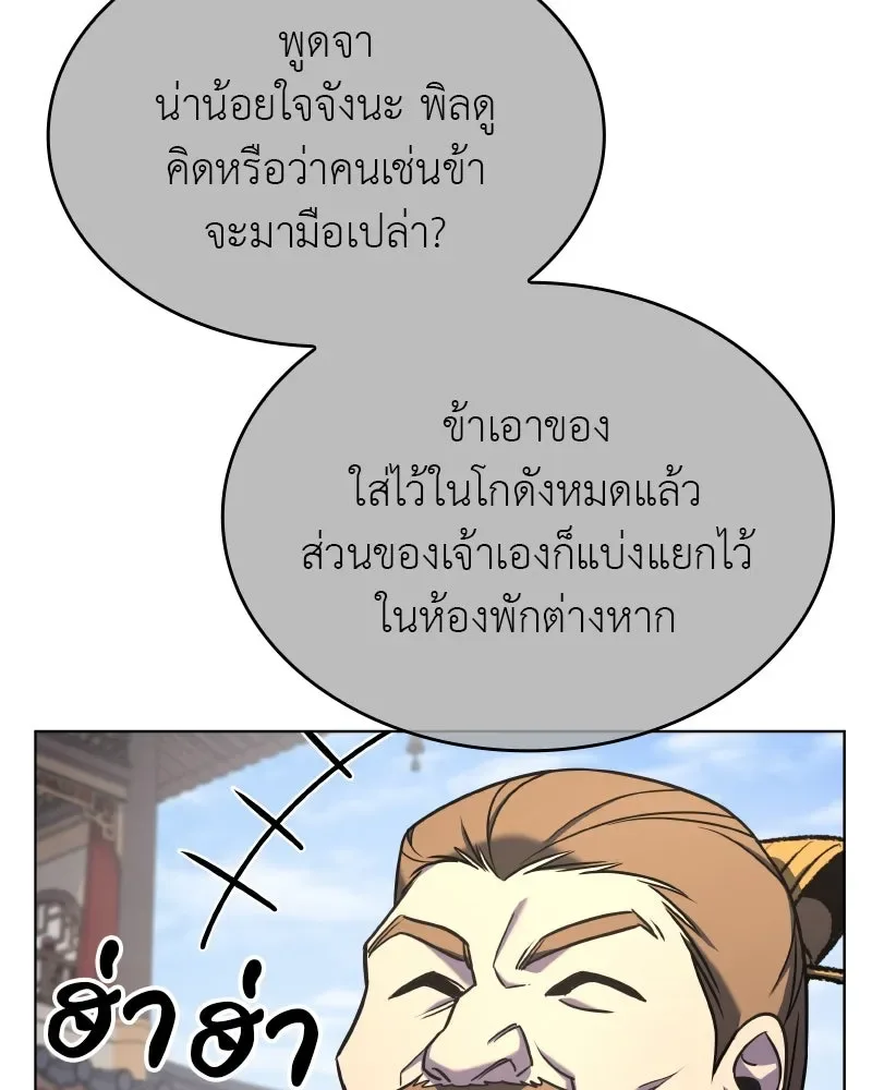 I Reincarnated As The Crazed Heir เกิดอีกทีเป็นว่าที่ประมุขลัทธิมาร ตอนที่ 111 หน้า 131