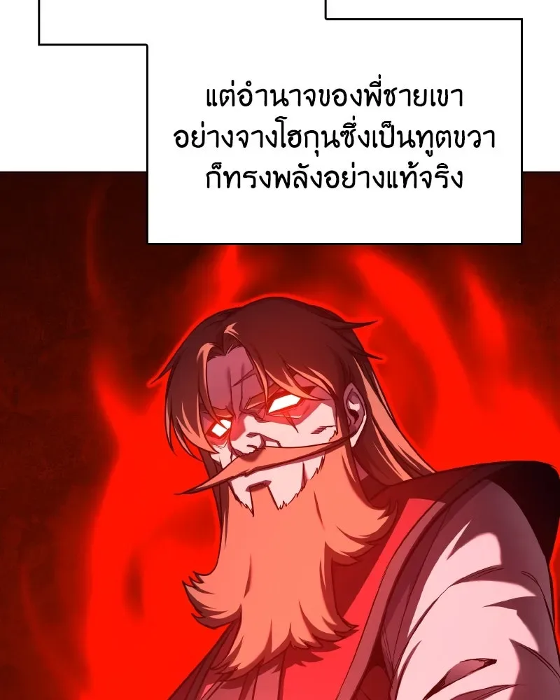 I Reincarnated As The Crazed Heir เกิดอีกทีเป็นว่าที่ประมุขลัทธิมาร ตอนที่ 111 หน้า 134