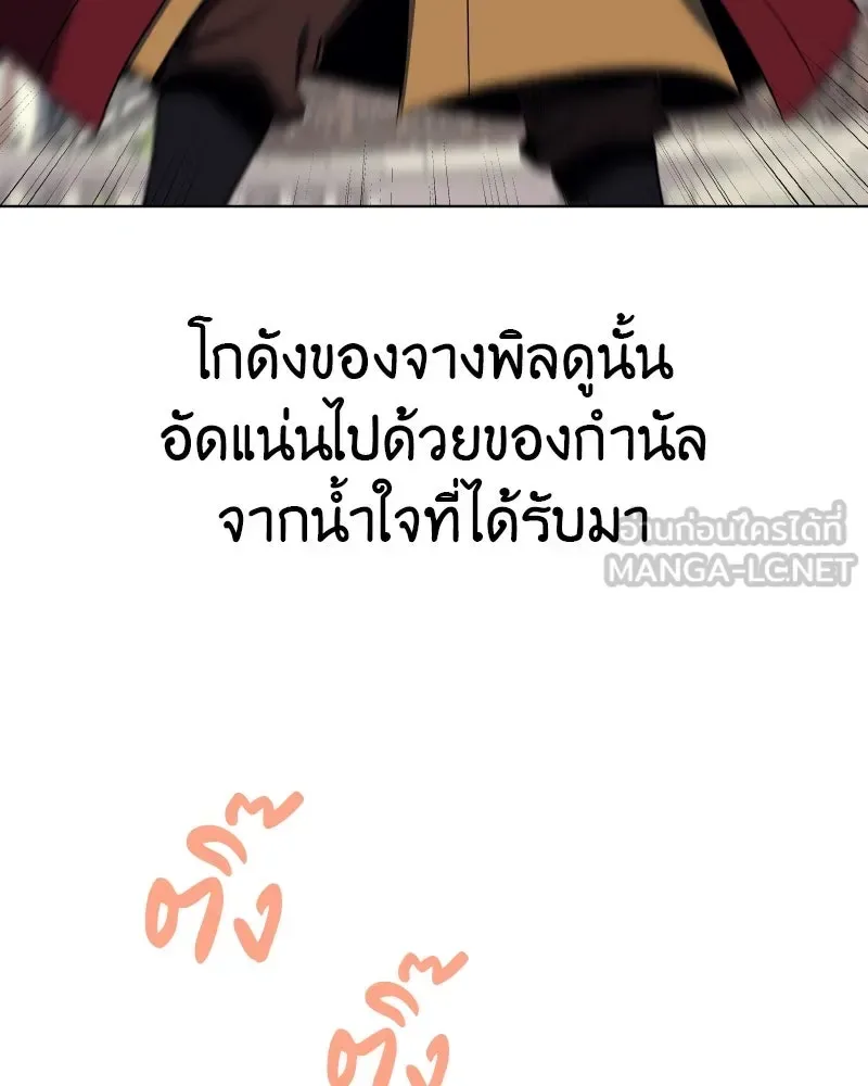 I Reincarnated As The Crazed Heir เกิดอีกทีเป็นว่าที่ประมุขลัทธิมาร ตอนที่ 111 หน้า 138