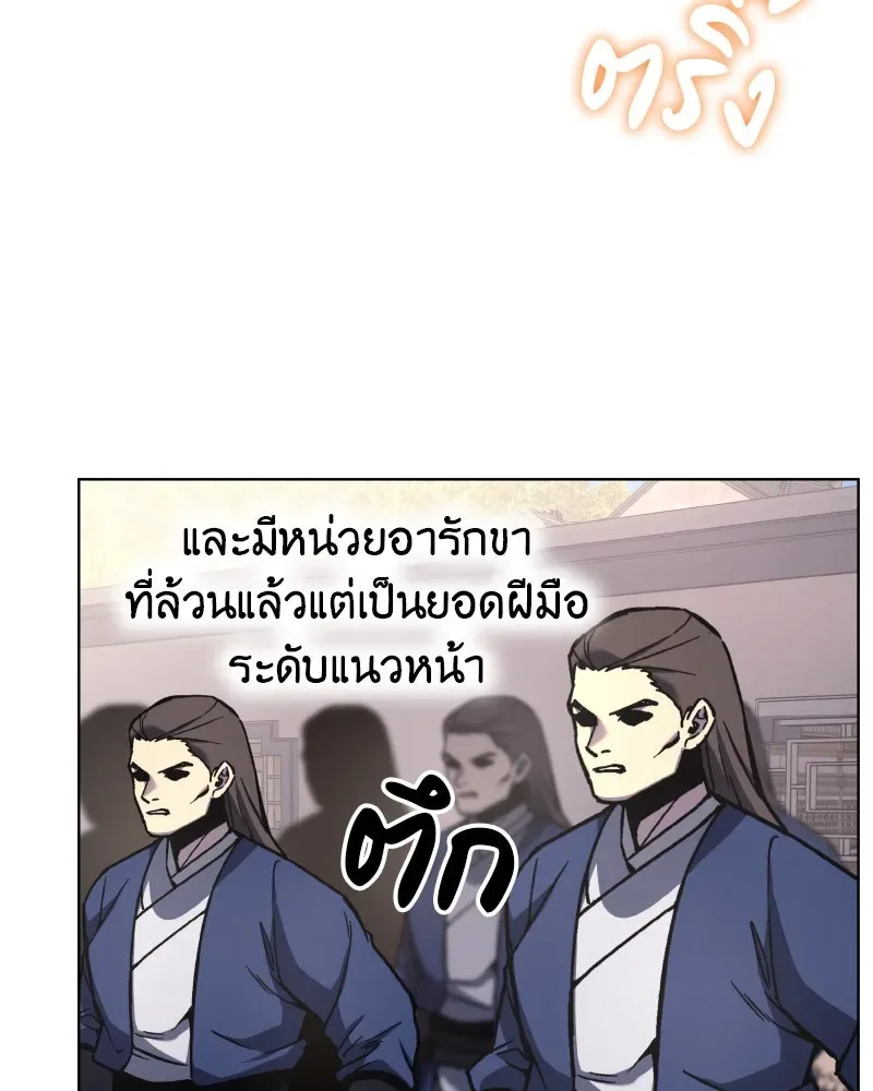 I Reincarnated As The Crazed Heir เกิดอีกทีเป็นว่าที่ประมุขลัทธิมาร ตอนที่ 111 หน้า 140