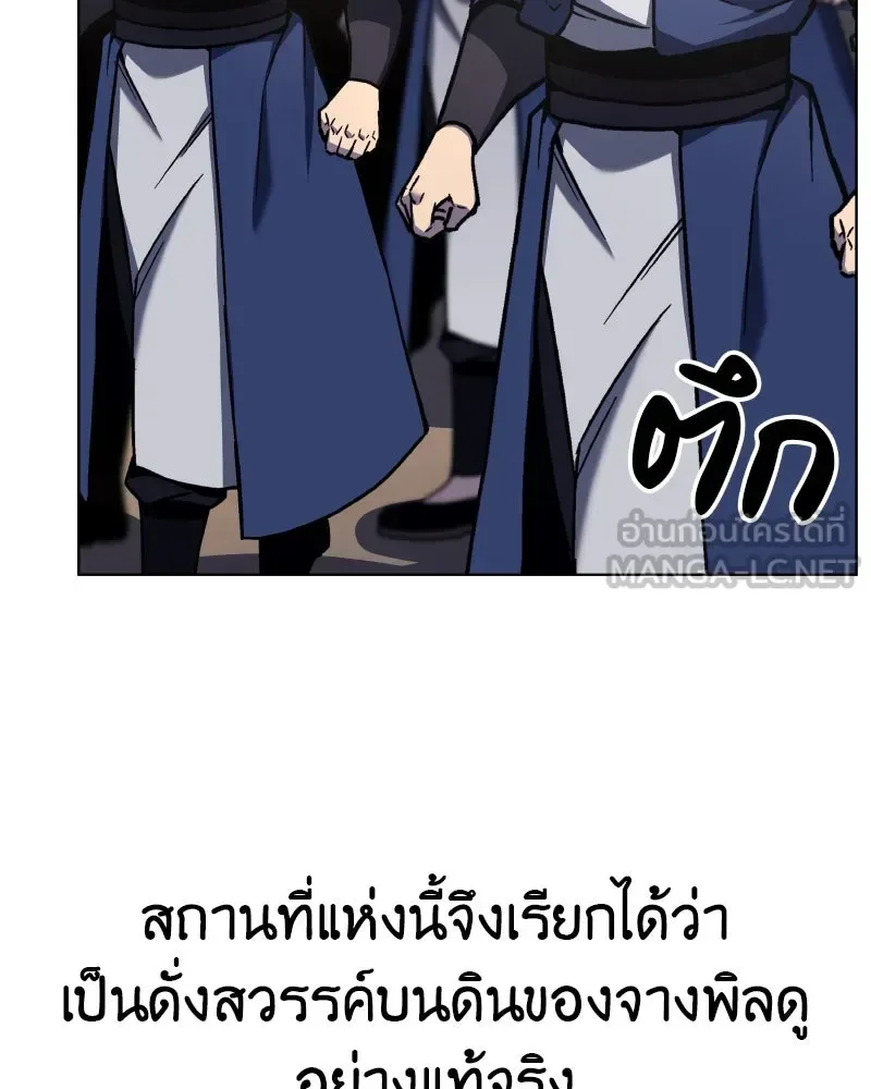 I Reincarnated As The Crazed Heir เกิดอีกทีเป็นว่าที่ประมุขลัทธิมาร ตอนที่ 111 หน้า 141