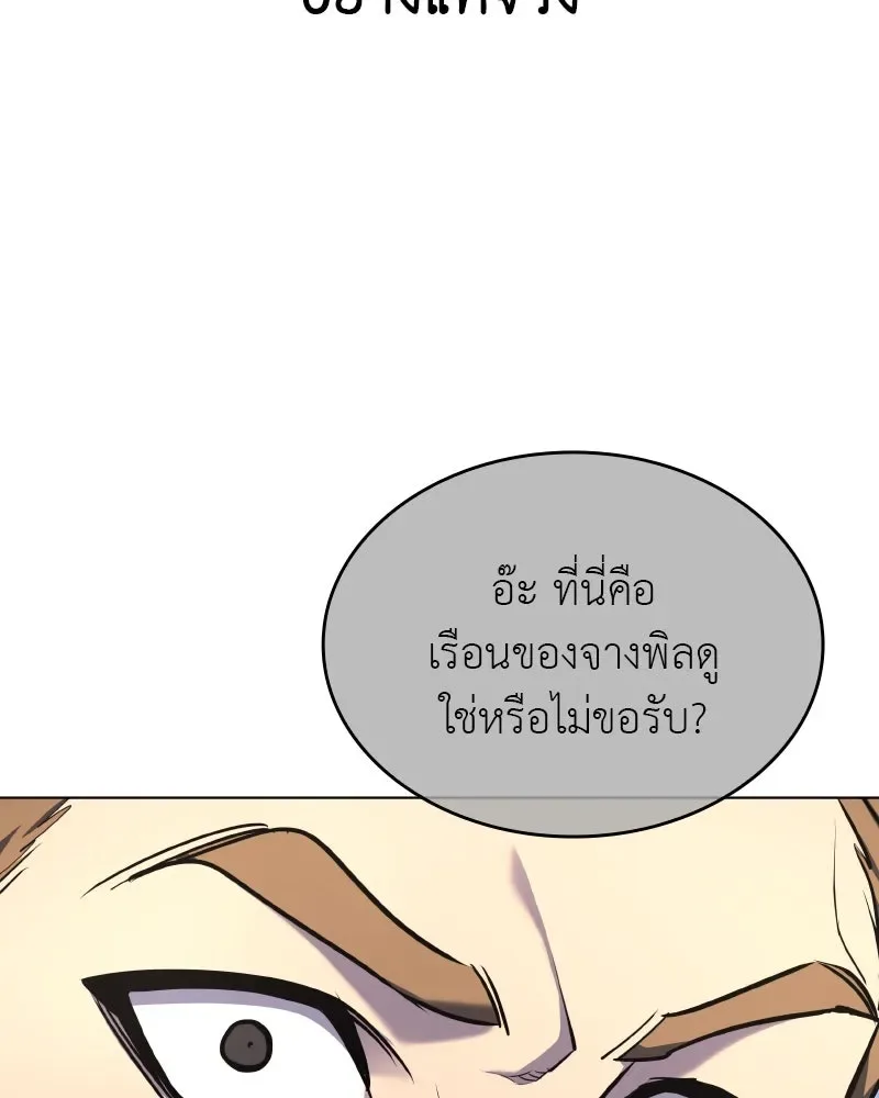 I Reincarnated As The Crazed Heir เกิดอีกทีเป็นว่าที่ประมุขลัทธิมาร ตอนที่ 111 หน้า 142