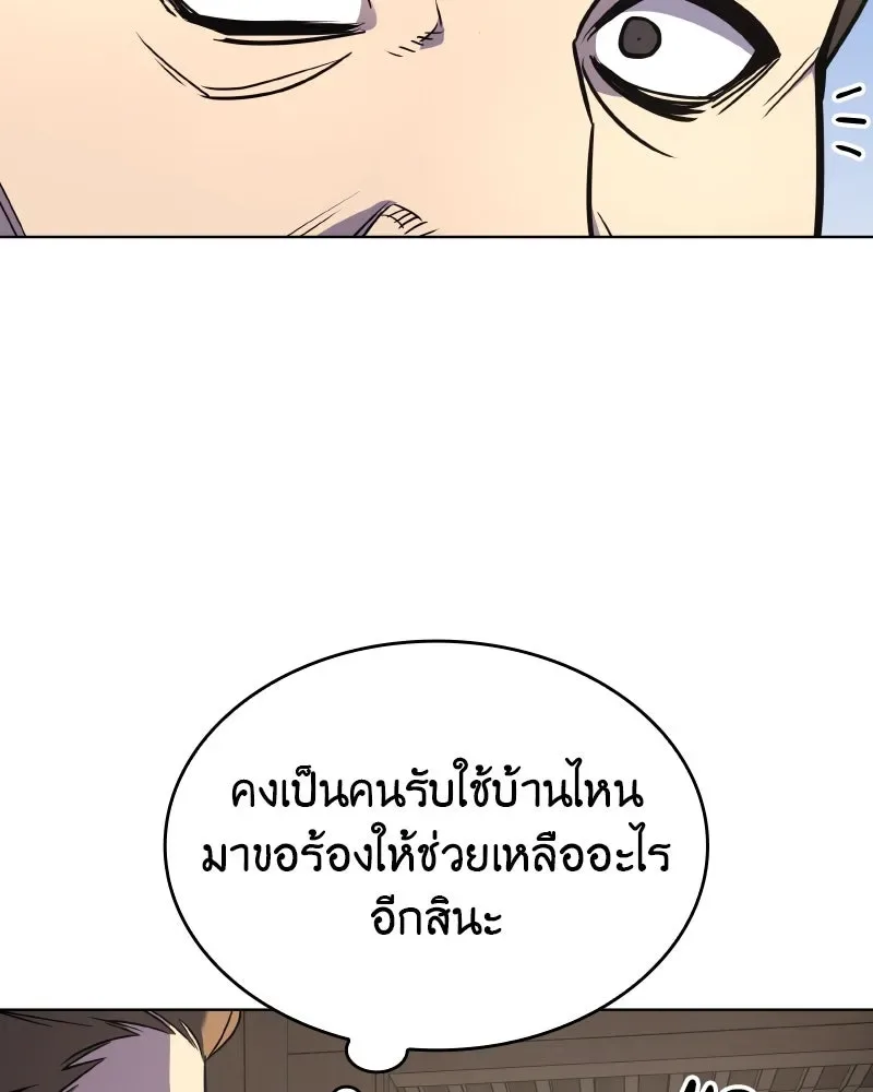 I Reincarnated As The Crazed Heir เกิดอีกทีเป็นว่าที่ประมุขลัทธิมาร ตอนที่ 111 หน้า 143