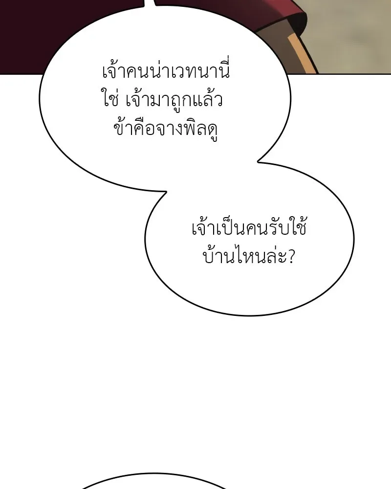 I Reincarnated As The Crazed Heir เกิดอีกทีเป็นว่าที่ประมุขลัทธิมาร ตอนที่ 111 หน้า 145