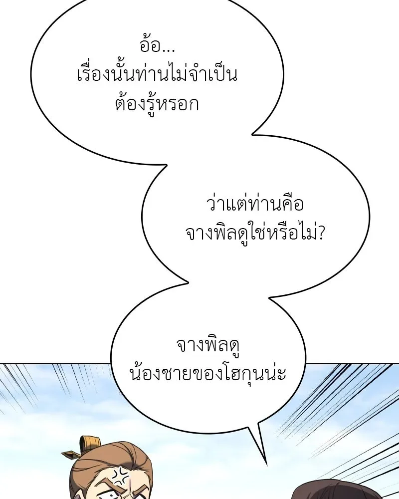 I Reincarnated As The Crazed Heir เกิดอีกทีเป็นว่าที่ประมุขลัทธิมาร ตอนที่ 111 หน้า 146