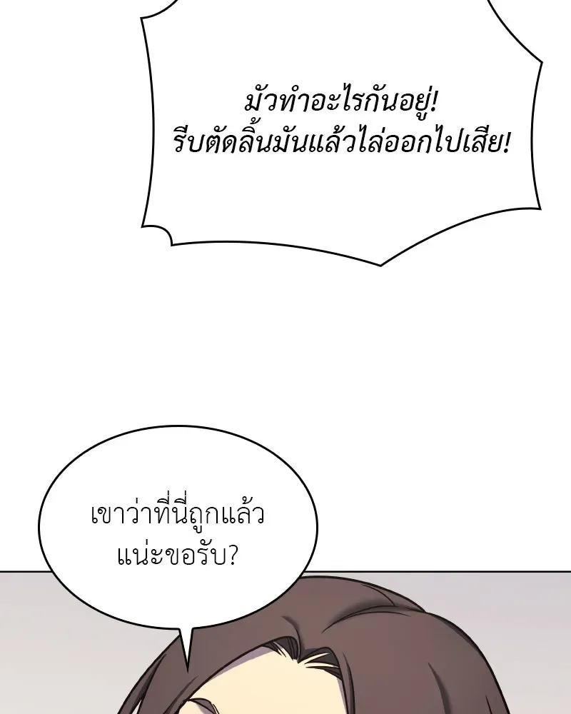 I Reincarnated As The Crazed Heir เกิดอีกทีเป็นว่าที่ประมุขลัทธิมาร ตอนที่ 111 หน้า 148