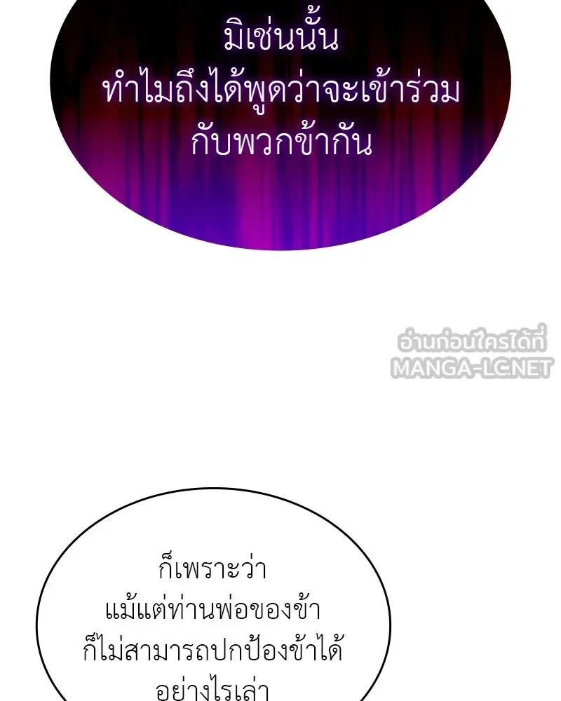 I Reincarnated As The Crazed Heir เกิดอีกทีเป็นว่าที่ประมุขลัทธิมาร ตอนที่ 111 หน้า 15
