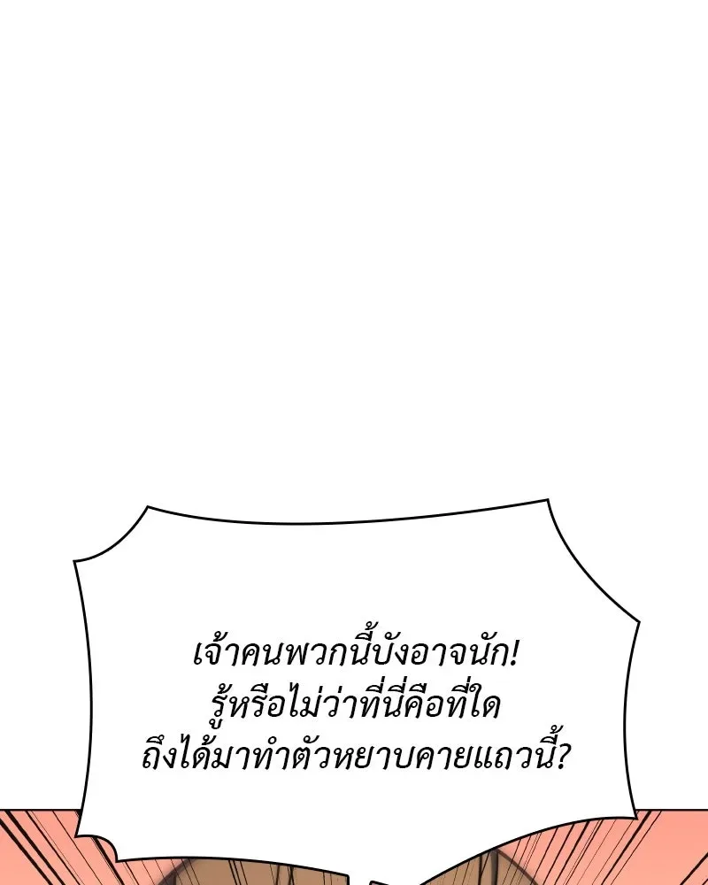 I Reincarnated As The Crazed Heir เกิดอีกทีเป็นว่าที่ประมุขลัทธิมาร ตอนที่ 111 หน้า 161
