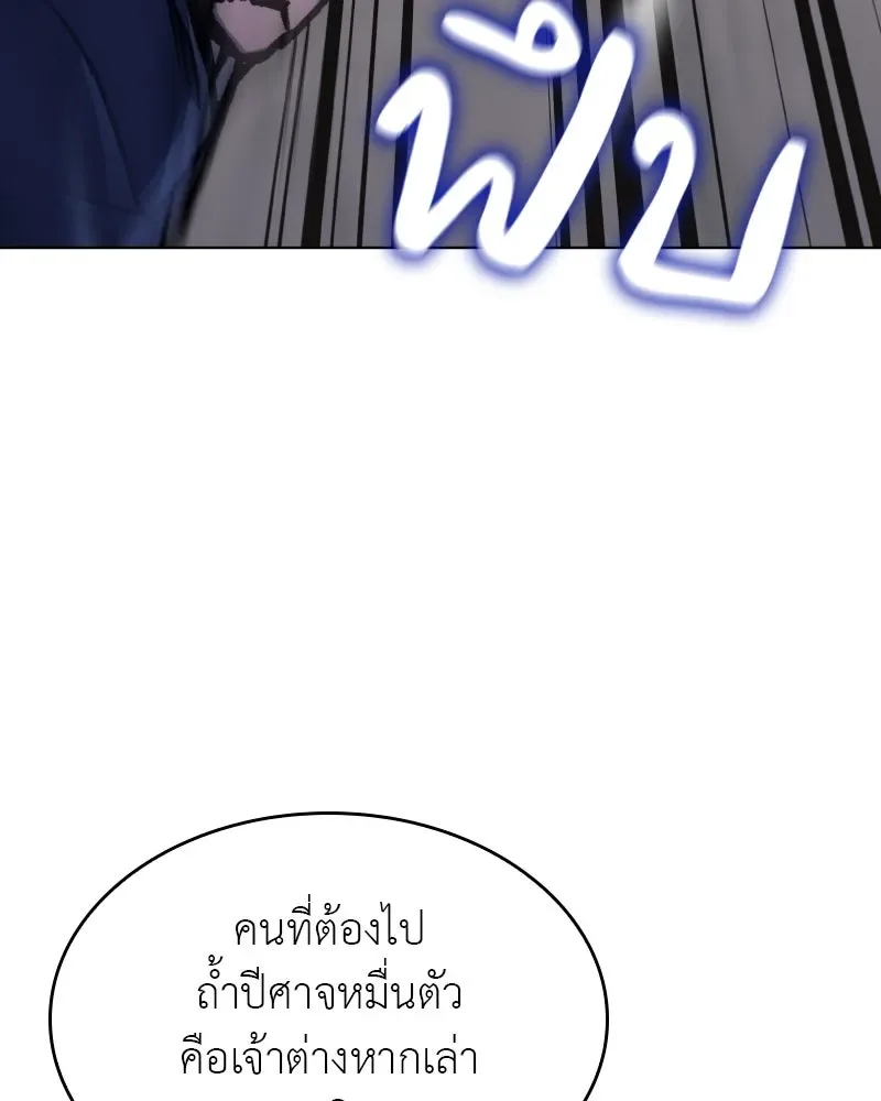 I Reincarnated As The Crazed Heir เกิดอีกทีเป็นว่าที่ประมุขลัทธิมาร ตอนที่ 111 หน้า 166