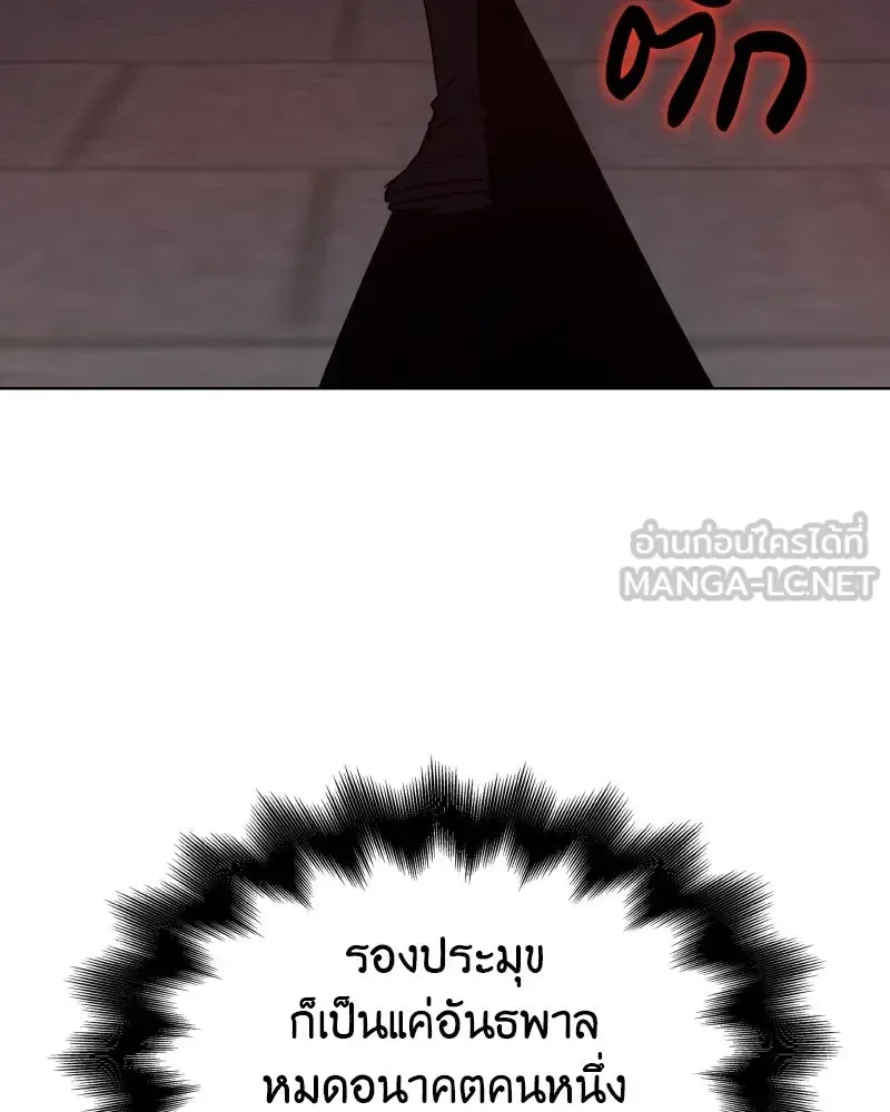 I Reincarnated As The Crazed Heir เกิดอีกทีเป็นว่าที่ประมุขลัทธิมาร ตอนที่ 111 หน้า 180
