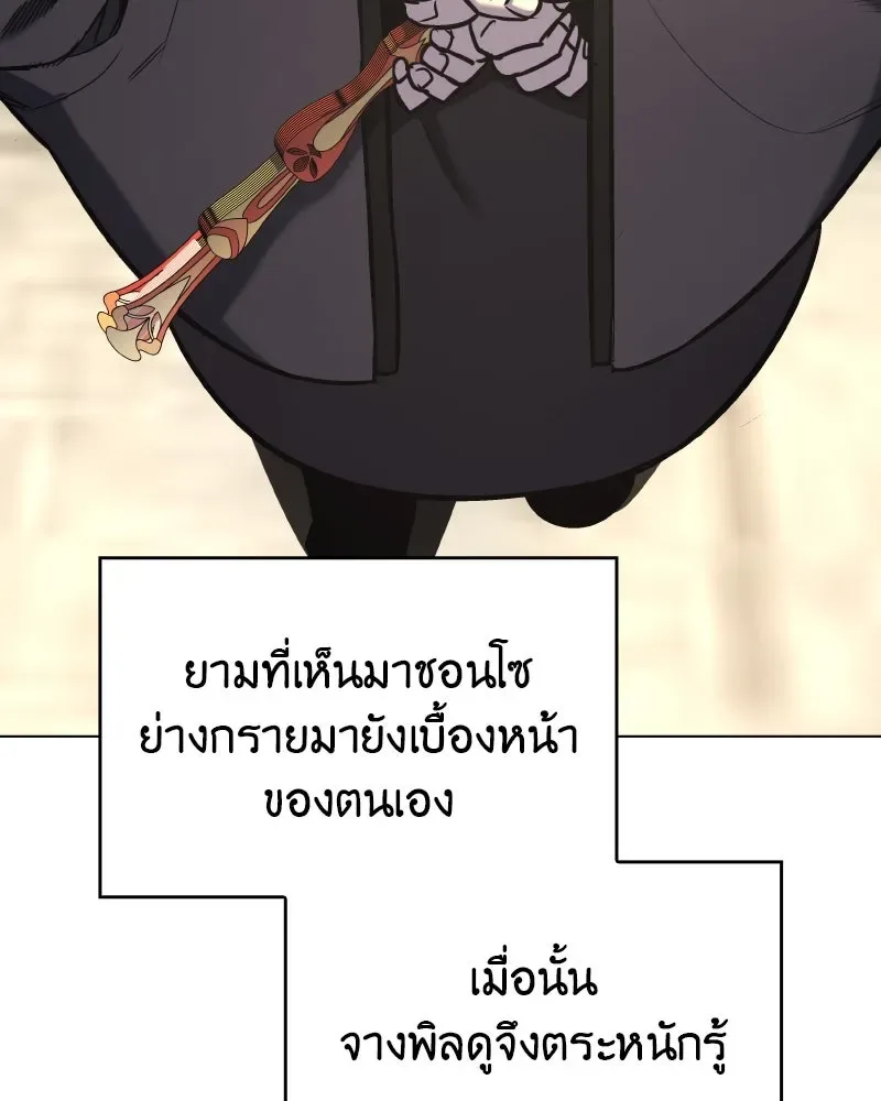 I Reincarnated As The Crazed Heir เกิดอีกทีเป็นว่าที่ประมุขลัทธิมาร ตอนที่ 111 หน้า 184