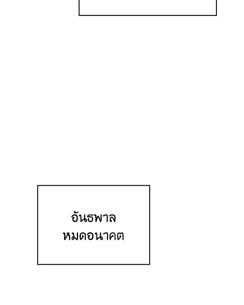 I Reincarnated As The Crazed Heir เกิดอีกทีเป็นว่าที่ประมุขลัทธิมาร ตอนที่ 111 หน้า 185