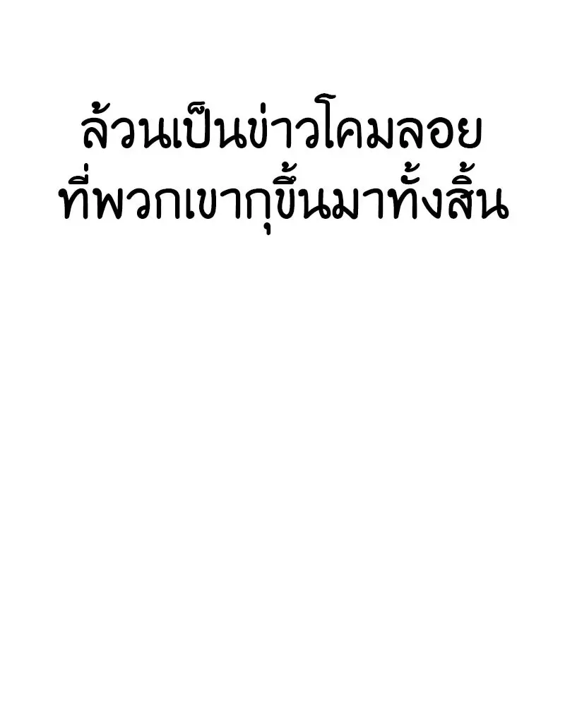 I Reincarnated As The Crazed Heir เกิดอีกทีเป็นว่าที่ประมุขลัทธิมาร ตอนที่ 111 หน้า 190