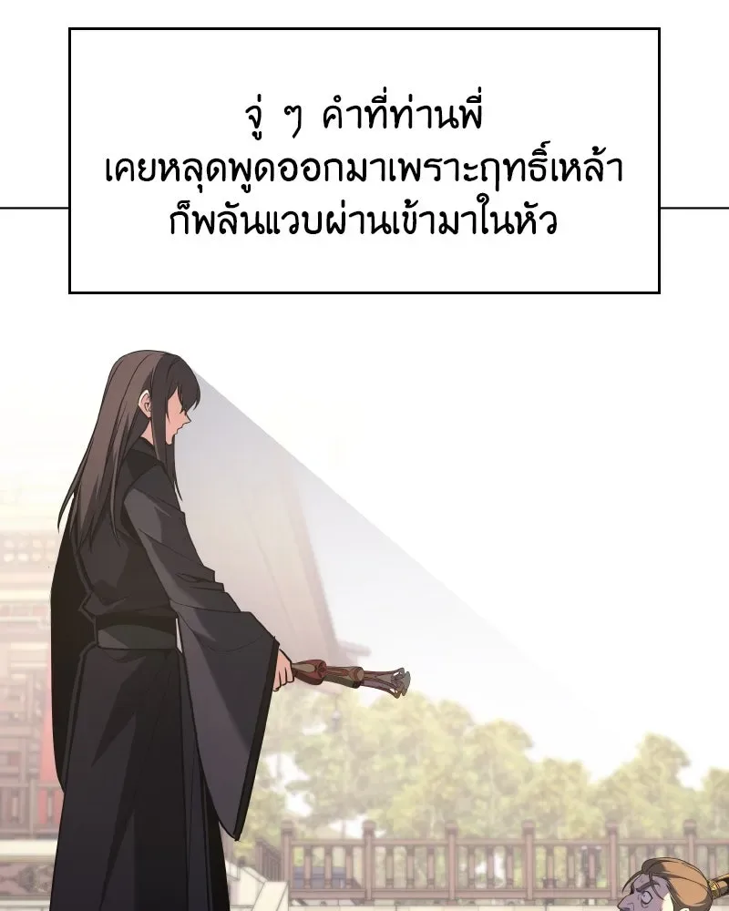 I Reincarnated As The Crazed Heir เกิดอีกทีเป็นว่าที่ประมุขลัทธิมาร ตอนที่ 111 หน้า 191