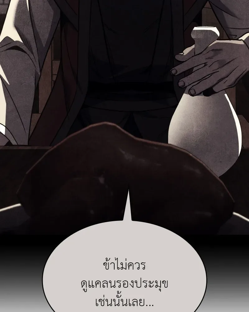 I Reincarnated As The Crazed Heir เกิดอีกทีเป็นว่าที่ประมุขลัทธิมาร ตอนที่ 111 หน้า 194