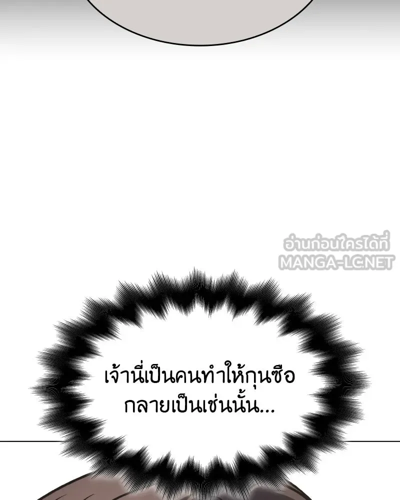 I Reincarnated As The Crazed Heir เกิดอีกทีเป็นว่าที่ประมุขลัทธิมาร ตอนที่ 111 หน้า 195