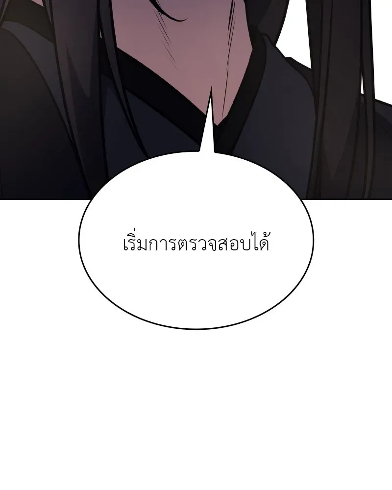 I Reincarnated As The Crazed Heir เกิดอีกทีเป็นว่าที่ประมุขลัทธิมาร ตอนที่ 111 หน้า 197