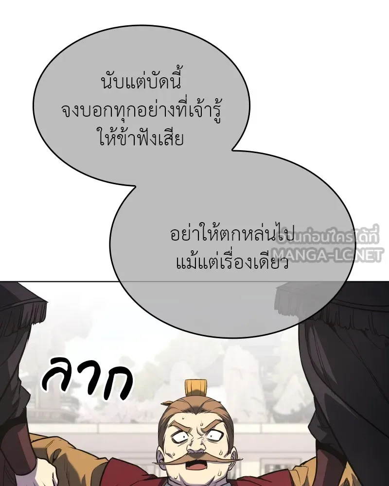 I Reincarnated As The Crazed Heir เกิดอีกทีเป็นว่าที่ประมุขลัทธิมาร ตอนที่ 111 หน้า 198