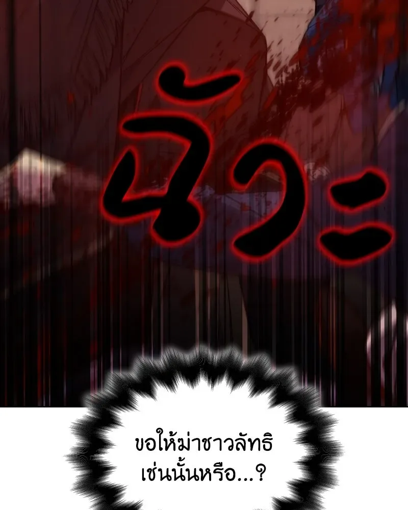 I Reincarnated As The Crazed Heir เกิดอีกทีเป็นว่าที่ประมุขลัทธิมาร ตอนที่ 111 หน้า 202