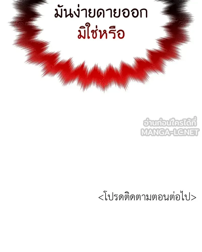 I Reincarnated As The Crazed Heir เกิดอีกทีเป็นว่าที่ประมุขลัทธิมาร ตอนที่ 111 หน้า 207