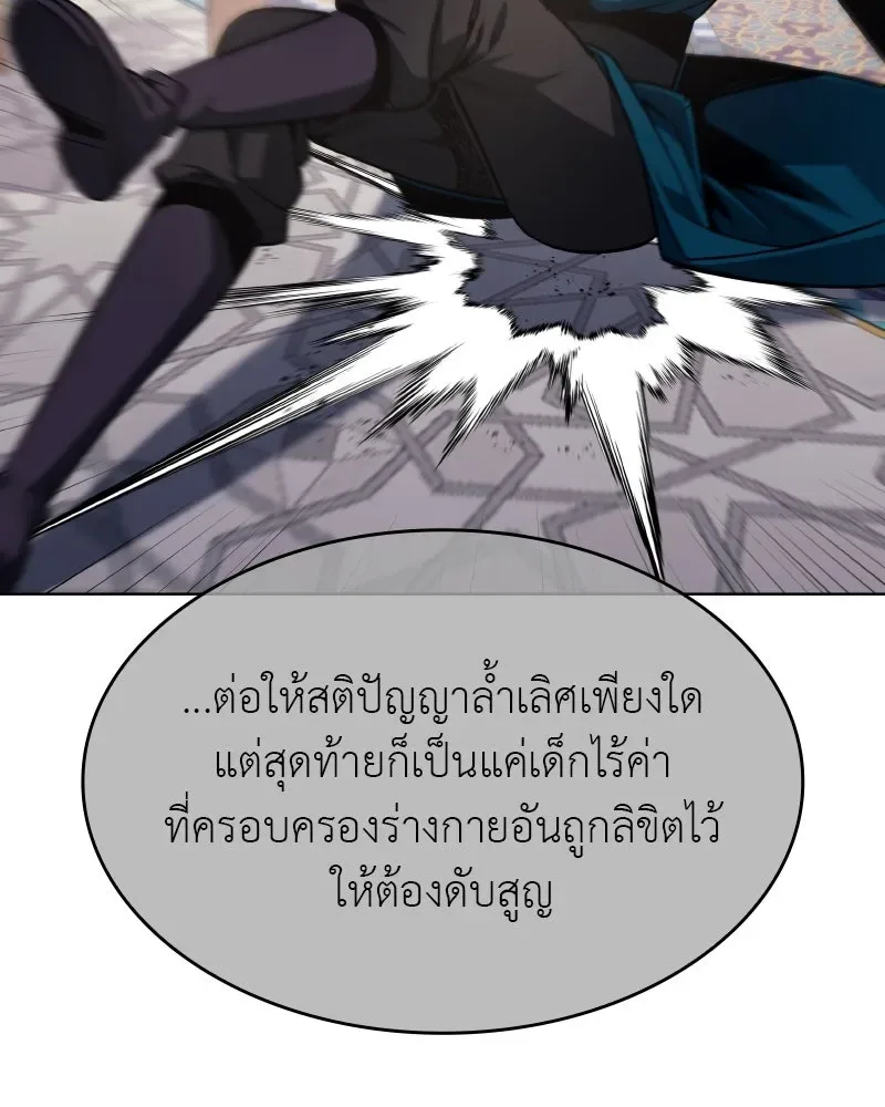 I Reincarnated As The Crazed Heir เกิดอีกทีเป็นว่าที่ประมุขลัทธิมาร ตอนที่ 111 หน้า 22