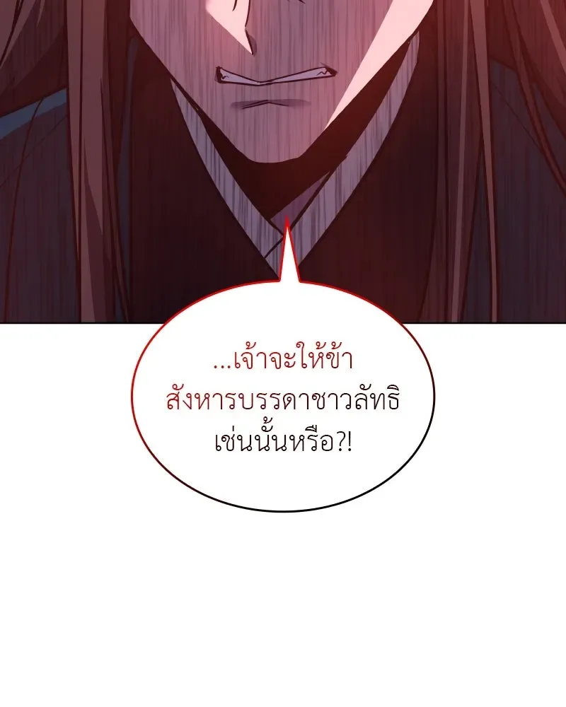 I Reincarnated As The Crazed Heir เกิดอีกทีเป็นว่าที่ประมุขลัทธิมาร ตอนที่ 111 หน้า 38