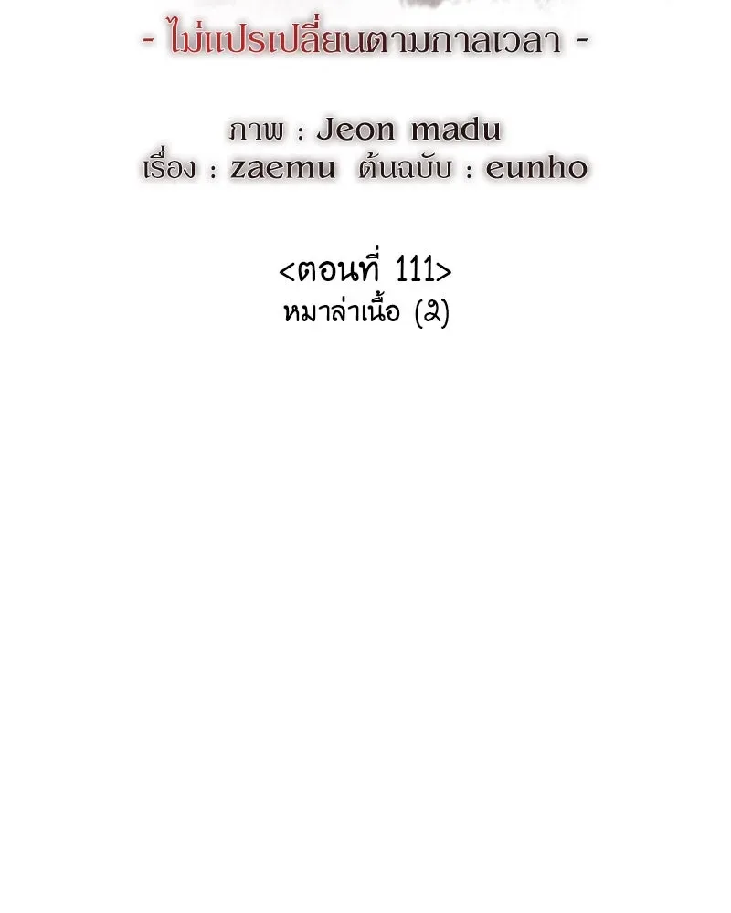 I Reincarnated As The Crazed Heir เกิดอีกทีเป็นว่าที่ประมุขลัทธิมาร ตอนที่ 111 หน้า 40