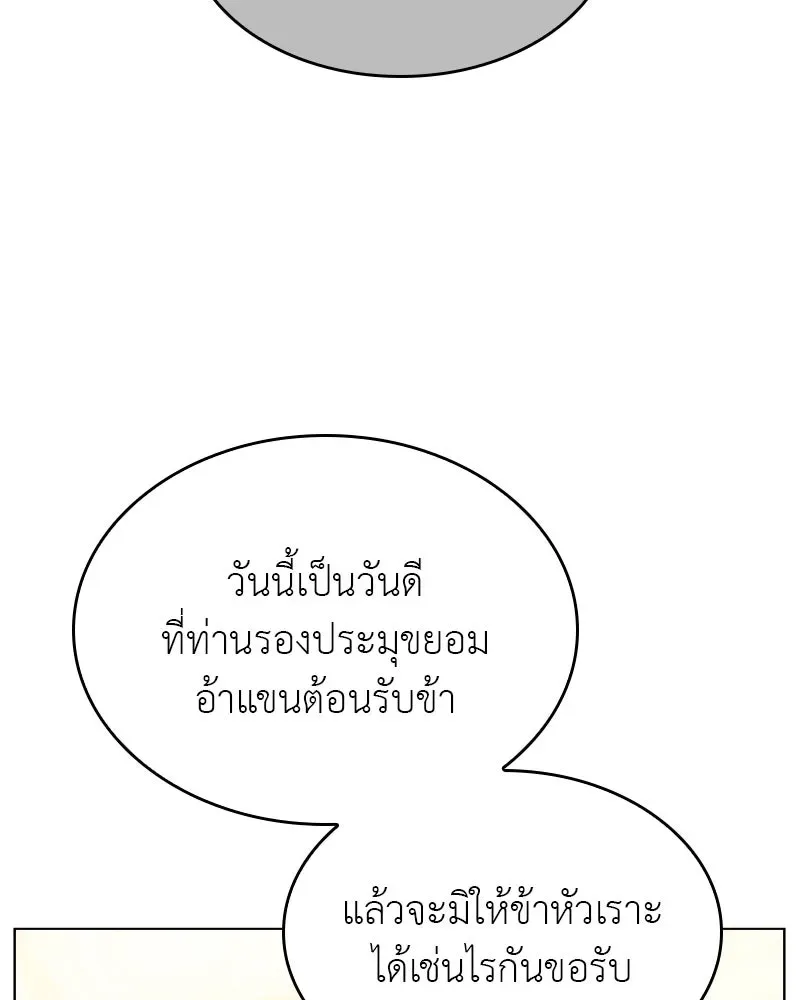 I Reincarnated As The Crazed Heir เกิดอีกทีเป็นว่าที่ประมุขลัทธิมาร ตอนที่ 111 หน้า 43
