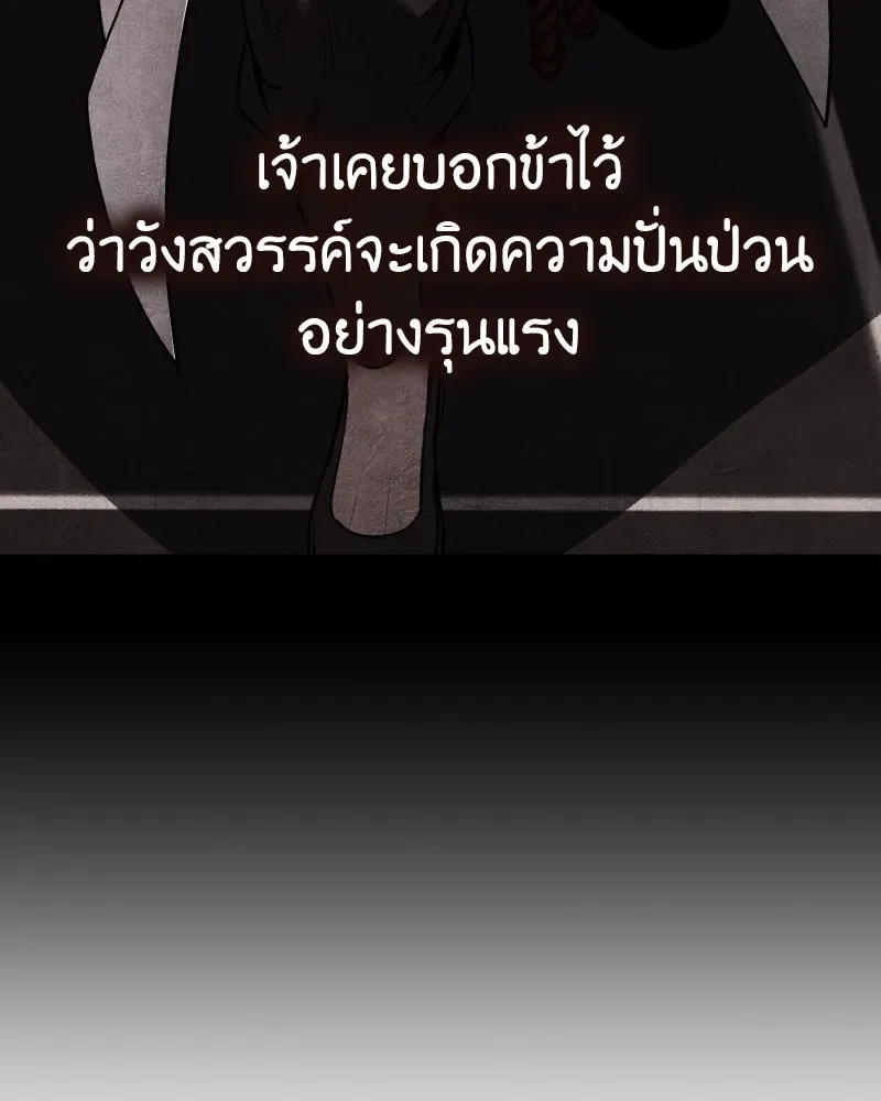 I Reincarnated As The Crazed Heir เกิดอีกทีเป็นว่าที่ประมุขลัทธิมาร ตอนที่ 111 หน้า 49