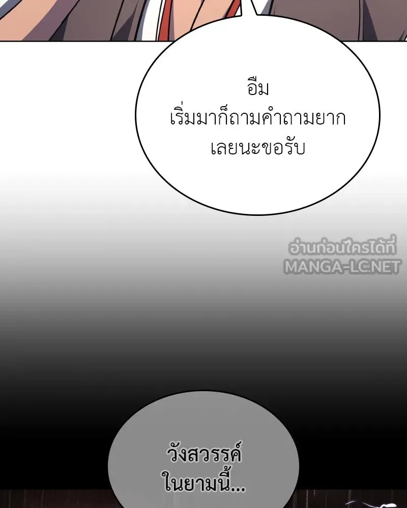 I Reincarnated As The Crazed Heir เกิดอีกทีเป็นว่าที่ประมุขลัทธิมาร ตอนที่ 111 หน้า 51