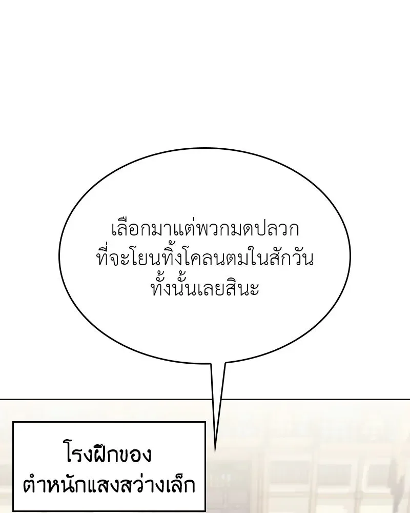 I Reincarnated As The Crazed Heir เกิดอีกทีเป็นว่าที่ประมุขลัทธิมาร ตอนที่ 111 หน้า 59