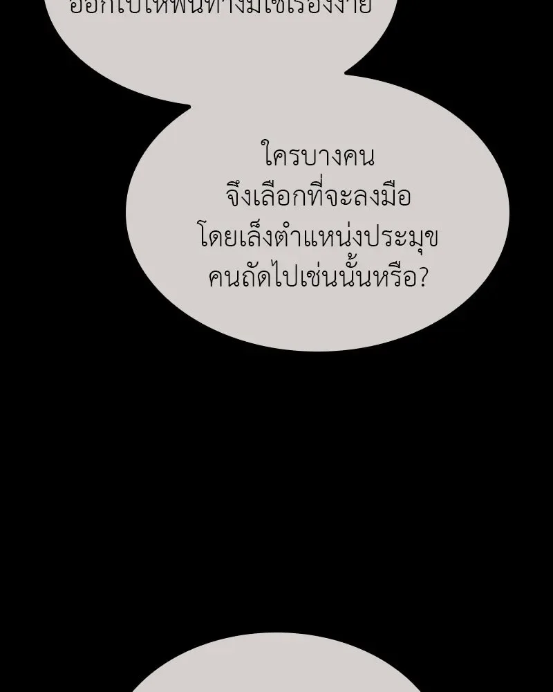 I Reincarnated As The Crazed Heir เกิดอีกทีเป็นว่าที่ประมุขลัทธิมาร ตอนที่ 111 หน้า 70