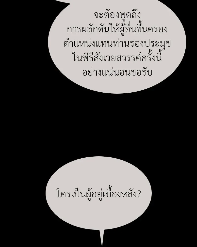 I Reincarnated As The Crazed Heir เกิดอีกทีเป็นว่าที่ประมุขลัทธิมาร ตอนที่ 111 หน้า 73