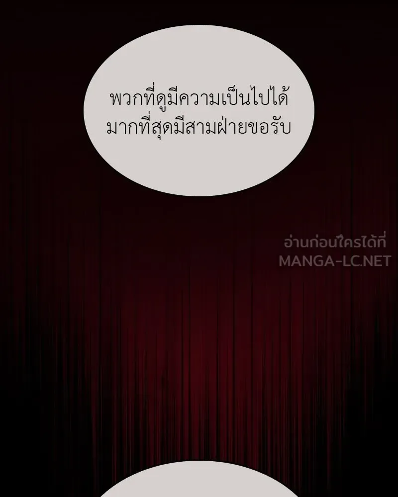 I Reincarnated As The Crazed Heir เกิดอีกทีเป็นว่าที่ประมุขลัทธิมาร ตอนที่ 111 หน้า 75