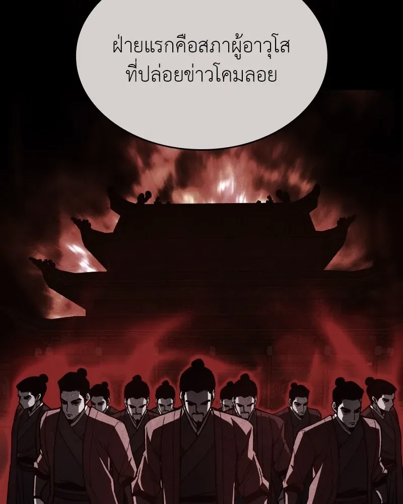 I Reincarnated As The Crazed Heir เกิดอีกทีเป็นว่าที่ประมุขลัทธิมาร ตอนที่ 111 หน้า 76