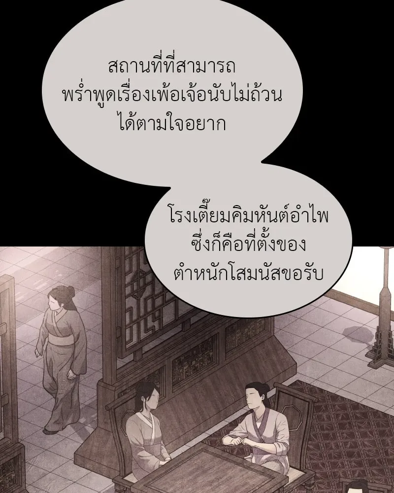 I Reincarnated As The Crazed Heir เกิดอีกทีเป็นว่าที่ประมุขลัทธิมาร ตอนที่ 111 หน้า 79