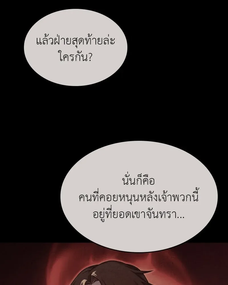 I Reincarnated As The Crazed Heir เกิดอีกทีเป็นว่าที่ประมุขลัทธิมาร ตอนที่ 111 หน้า 82