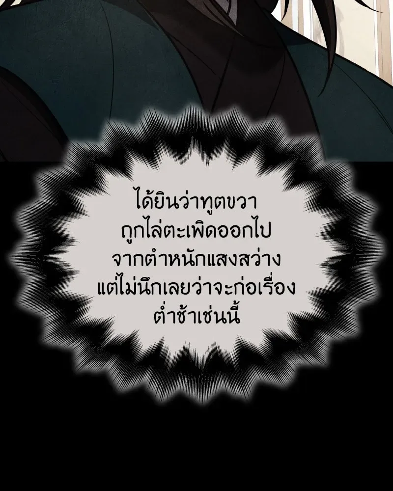 I Reincarnated As The Crazed Heir เกิดอีกทีเป็นว่าที่ประมุขลัทธิมาร ตอนที่ 111 หน้า 86