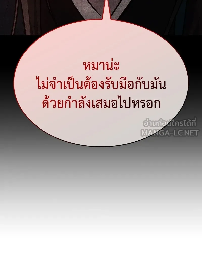 I Reincarnated As The Crazed Heir เกิดอีกทีเป็นว่าที่ประมุขลัทธิมาร ตอนที่ 111 หน้า 90