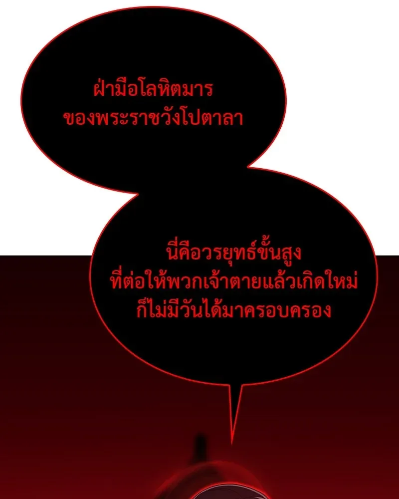 I Reincarnated As The Crazed Heir เกิดอีกทีเป็นว่าที่ประมุขลัทธิมาร ตอนที่ 111 หน้า 91