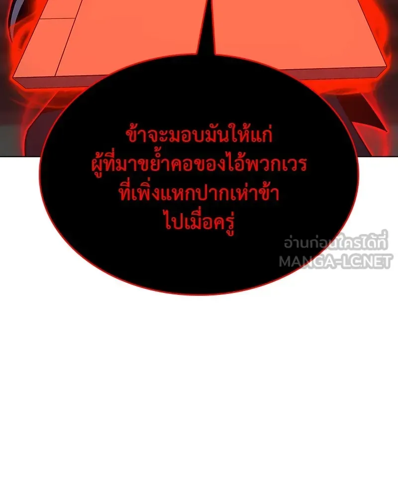 I Reincarnated As The Crazed Heir เกิดอีกทีเป็นว่าที่ประมุขลัทธิมาร ตอนที่ 111 หน้า 93
