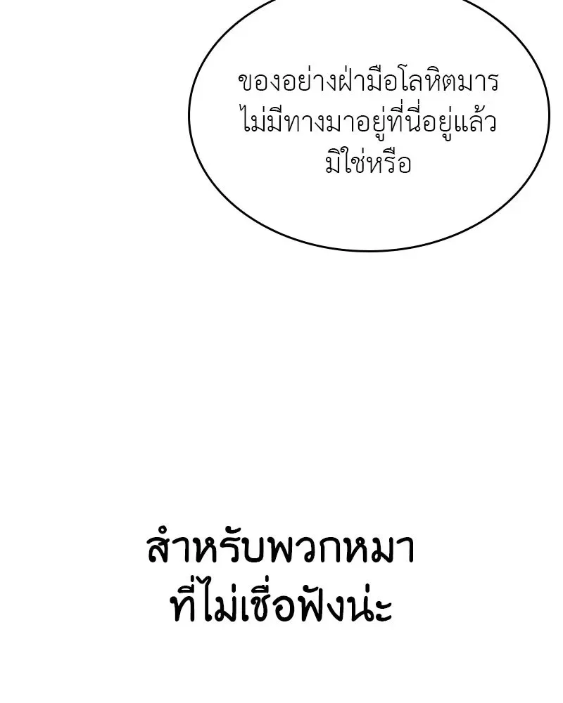 I Reincarnated As The Crazed Heir เกิดอีกทีเป็นว่าที่ประมุขลัทธิมาร ตอนที่ 111 หน้า 98
