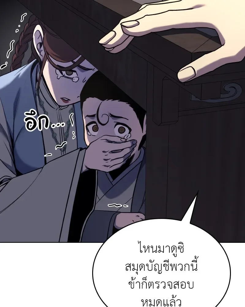 I Reincarnated As The Crazed Heir เกิดอีกทีเป็นว่าที่ประมุขลัทธิมาร ตอนที่ 112 หน้า 107