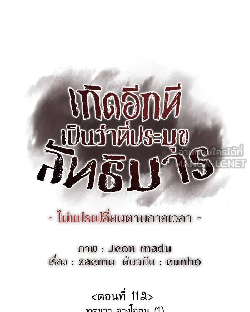 I Reincarnated As The Crazed Heir เกิดอีกทีเป็นว่าที่ประมุขลัทธิมาร ตอนที่ 112 หน้า 117