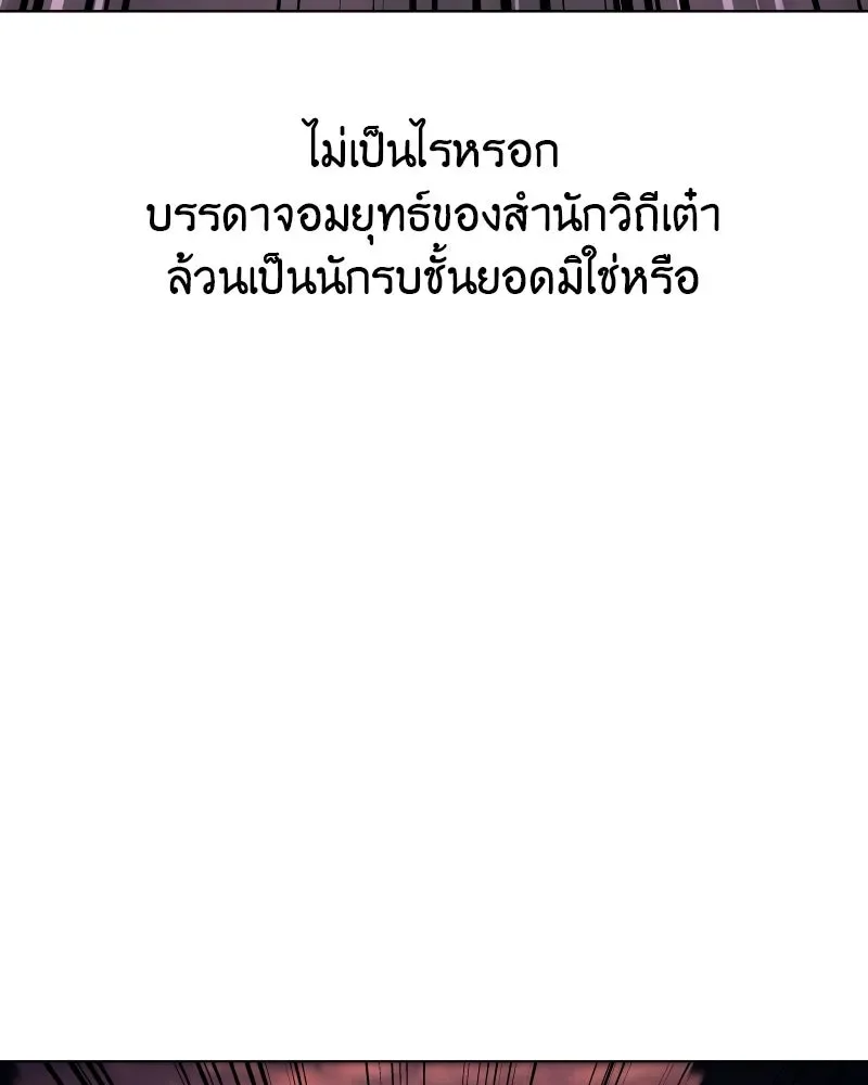 I Reincarnated As The Crazed Heir เกิดอีกทีเป็นว่าที่ประมุขลัทธิมาร ตอนที่ 112 หน้า 121