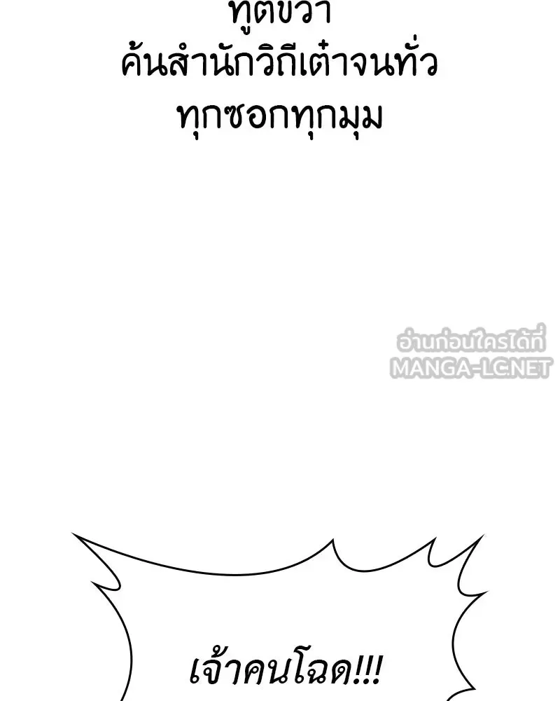 I Reincarnated As The Crazed Heir เกิดอีกทีเป็นว่าที่ประมุขลัทธิมาร ตอนที่ 112 หน้า 168