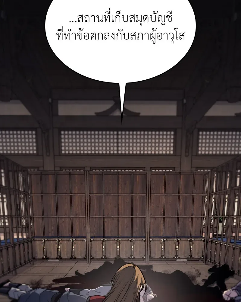 I Reincarnated As The Crazed Heir เกิดอีกทีเป็นว่าที่ประมุขลัทธิมาร ตอนที่ 112 หน้า 176