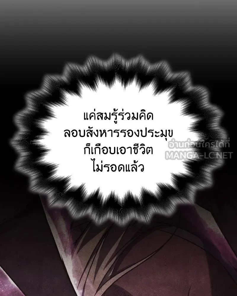 I Reincarnated As The Crazed Heir เกิดอีกทีเป็นว่าที่ประมุขลัทธิมาร ตอนที่ 112 หน้า 180